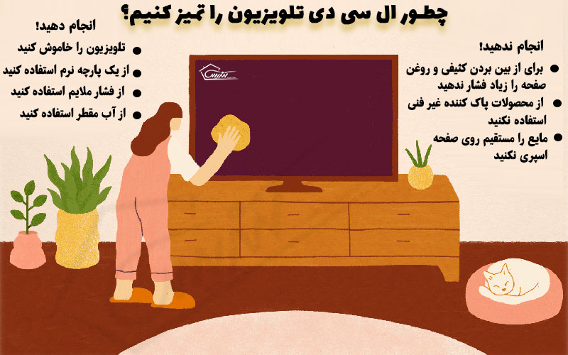 چطور ال سی دی تلویزیون را تمیز کنیم؟