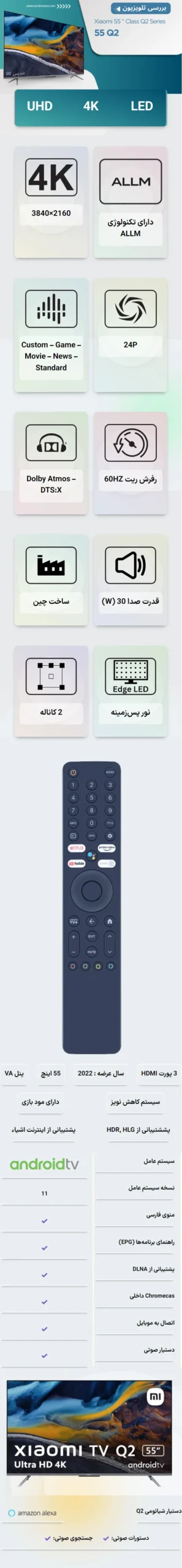 بررسی تلویزیون 55 اینچ شیائومی Q2