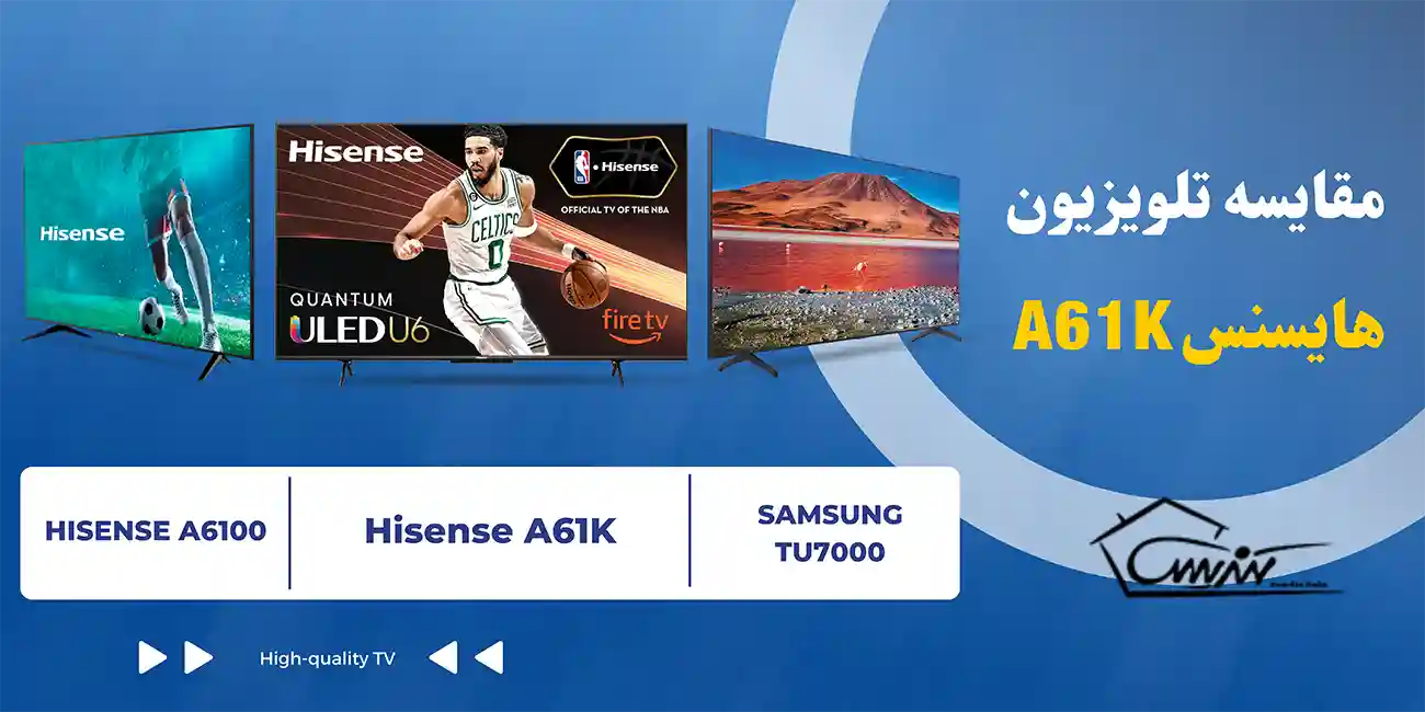 مقایسه و بررسی تلویزیون‌های هایسنس A61K، هایسنس A6100 و سامسونگ TU7000
